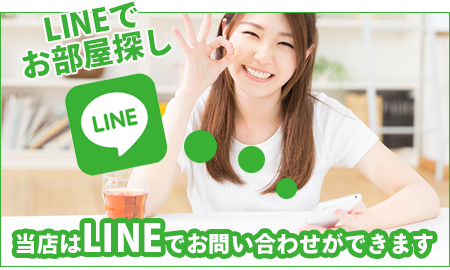 LINEでお問い合せ