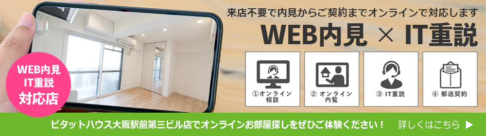 お部屋探しからご契約までオンラインで対応します。