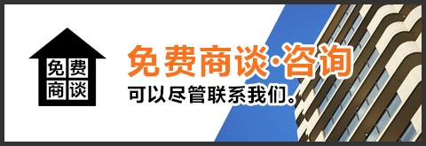 免费商谈・咨询