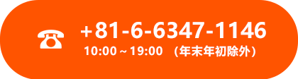 06-6347-1145